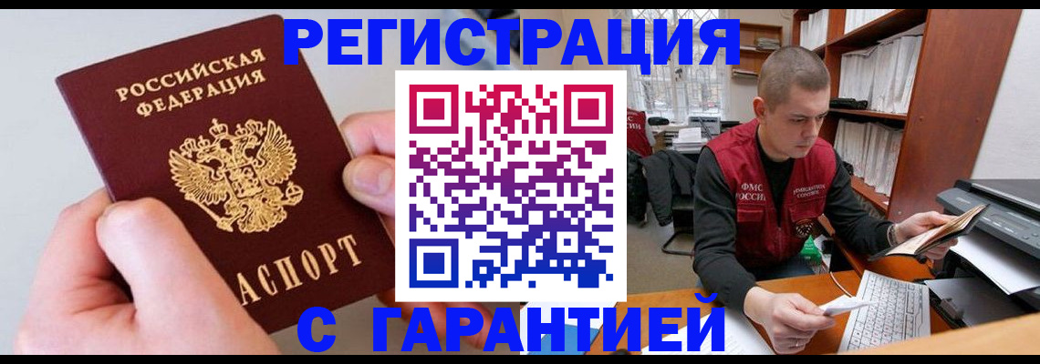 временная регистрация надежно в Заполярном