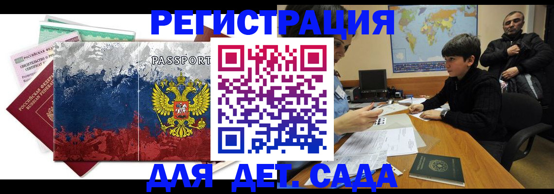 регистрация в Заполярном