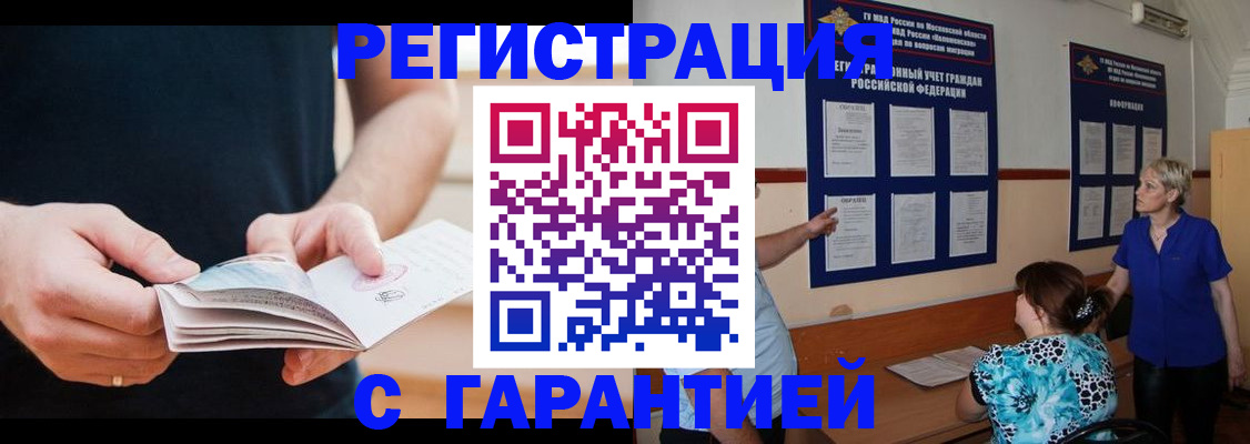 прописка 2025 в Заполярном