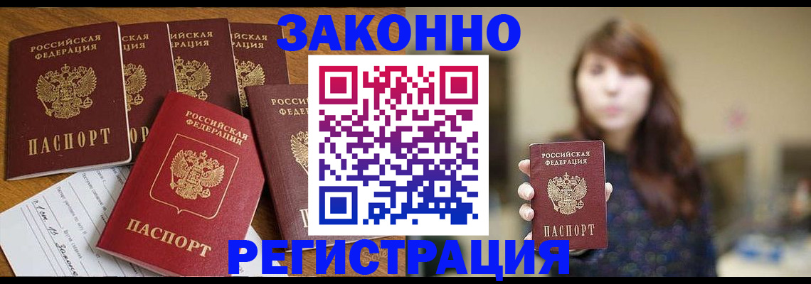 прописка для кредита в Заполярном